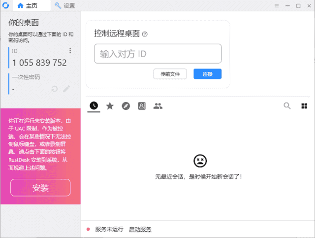 RustDesk(跨平台远程桌面软件) v1.4.0 中文绿色版-酷软