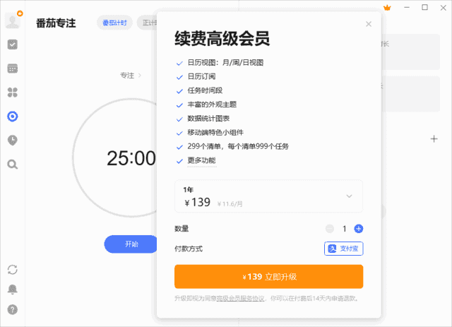 TickTick Premium(日常任务管理软件) v6.3.0.2 中文破解版-酷软