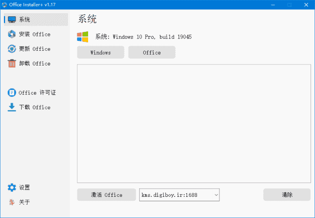 Office Installer Plus(Office安装工具) v1.26 by Ratiborus 汉化版-酷软