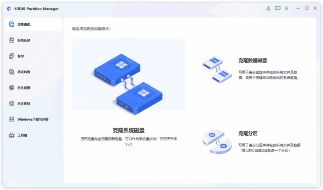 4DDiG Partition Manager(分区管理工具) v3.6.2.11 中文破解版-酷软