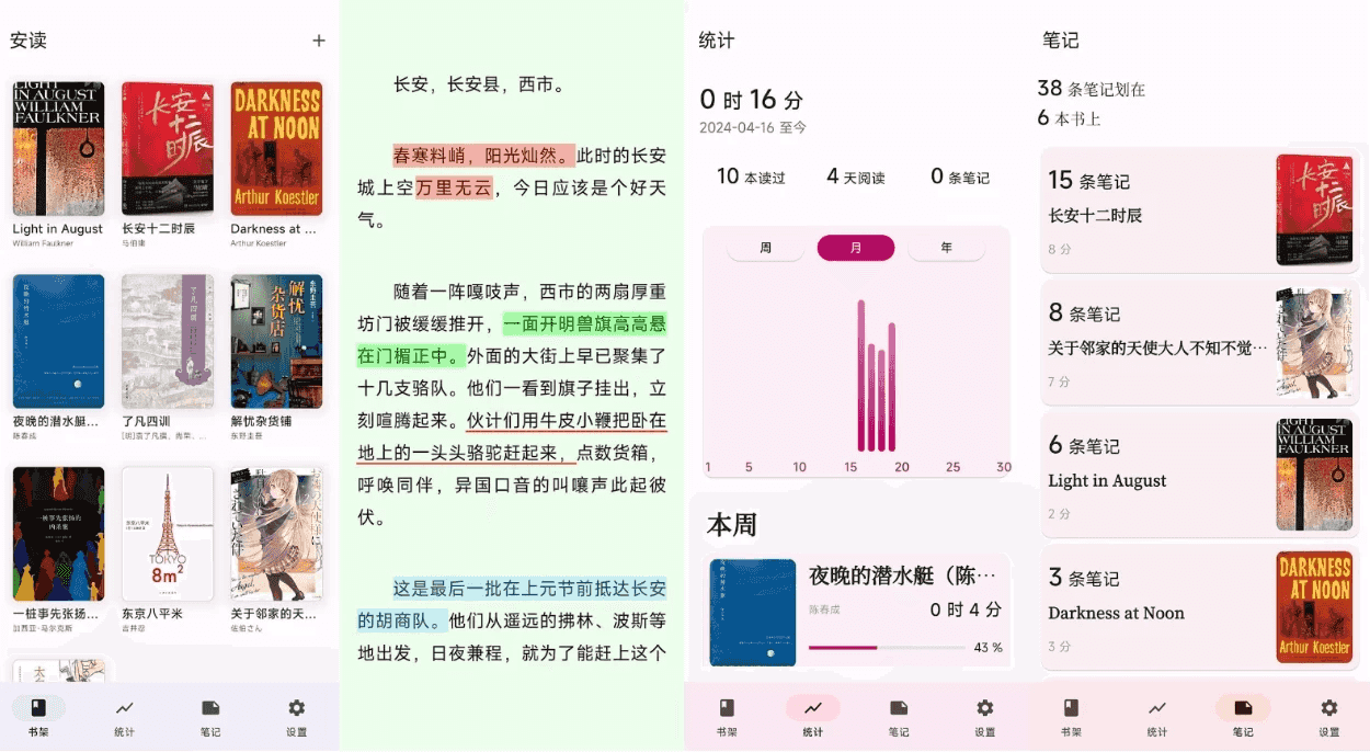 安读 v1.5.1，一款专注于阅读的应用-酷软