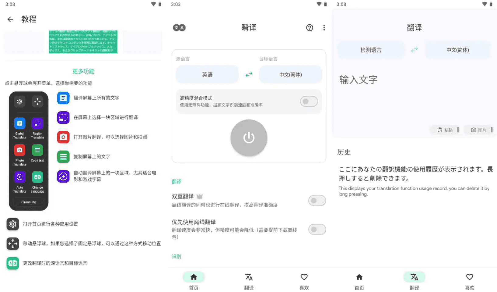 Instant Translate 瞬译 v7.0.09889，即时翻译屏幕，解锁高级版-酷软