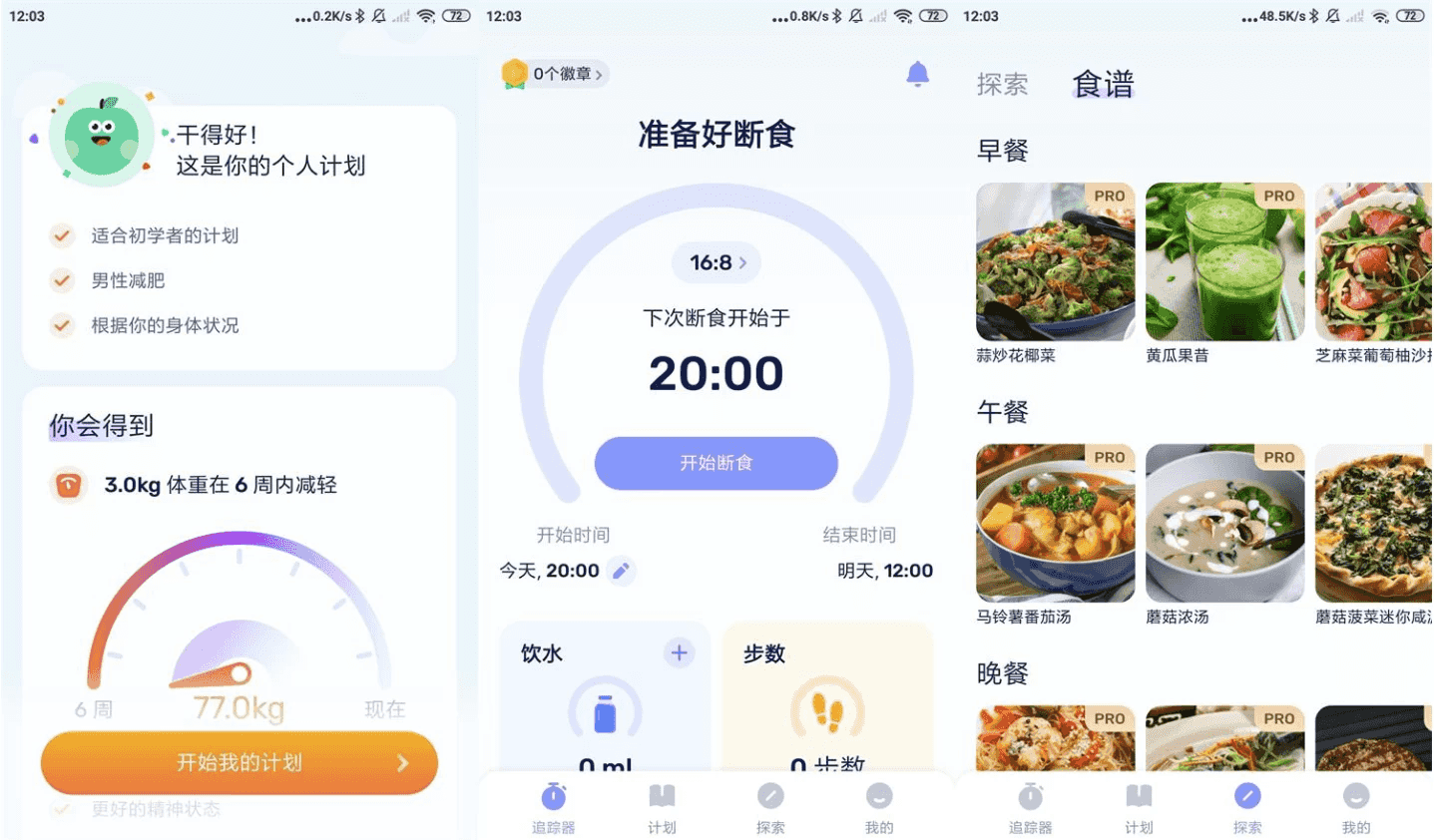 GoFasting 间歇性断食 v1.03.26.0502 VIP版-酷软