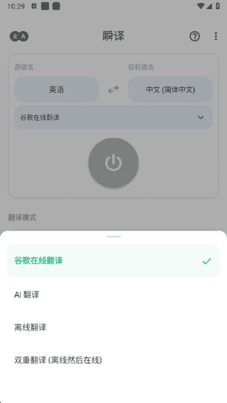 瞬译APP(手机屏幕实时翻译软件) v7.0.09889 解锁高级版-酷软