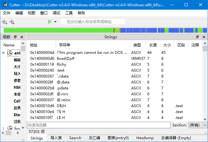 Cutter(开源反汇编和分析工具) v2.4.1 中文绿色版-酷软