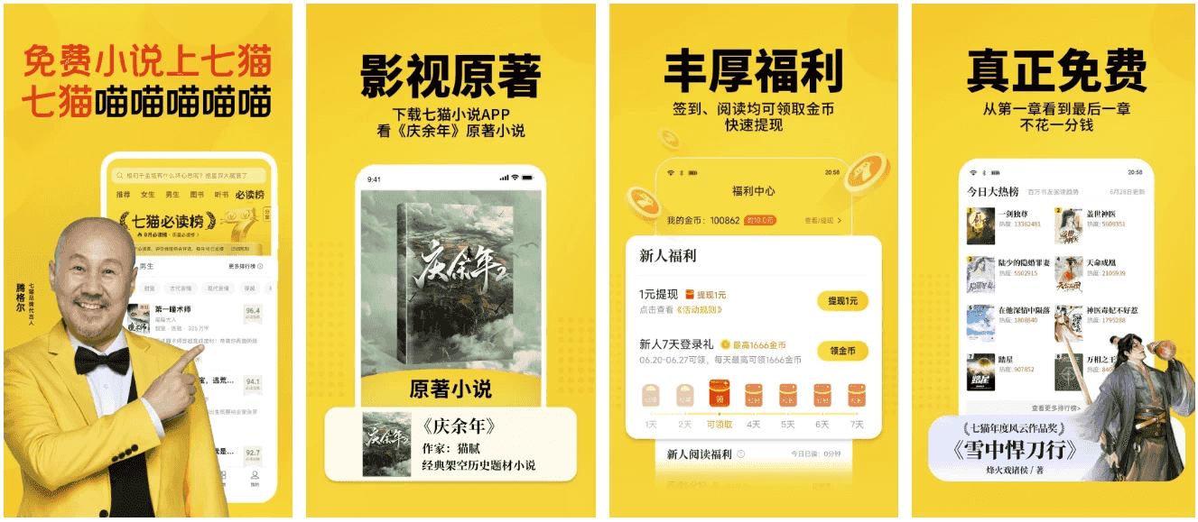 七猫免费小说 v7.72.0 免费小说阅读软件，无广告会员版-酷软