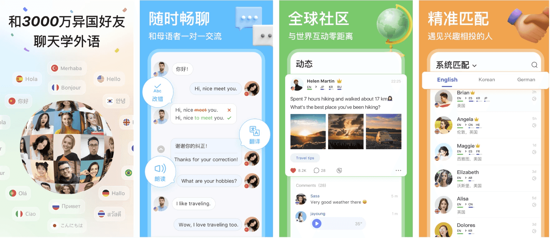 HelloTalk v6.0.30 免费与世界各地的母语者交谈 高级版-酷软
