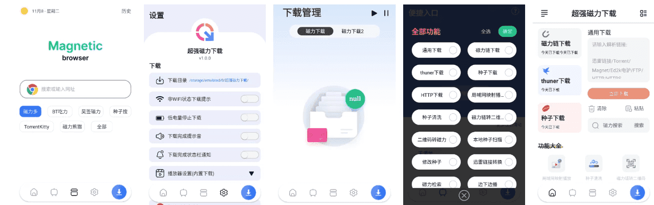 超强磁力下载 v1.3.8 手机磁力下载神器，解析速度非常快，会员解锁版-酷软