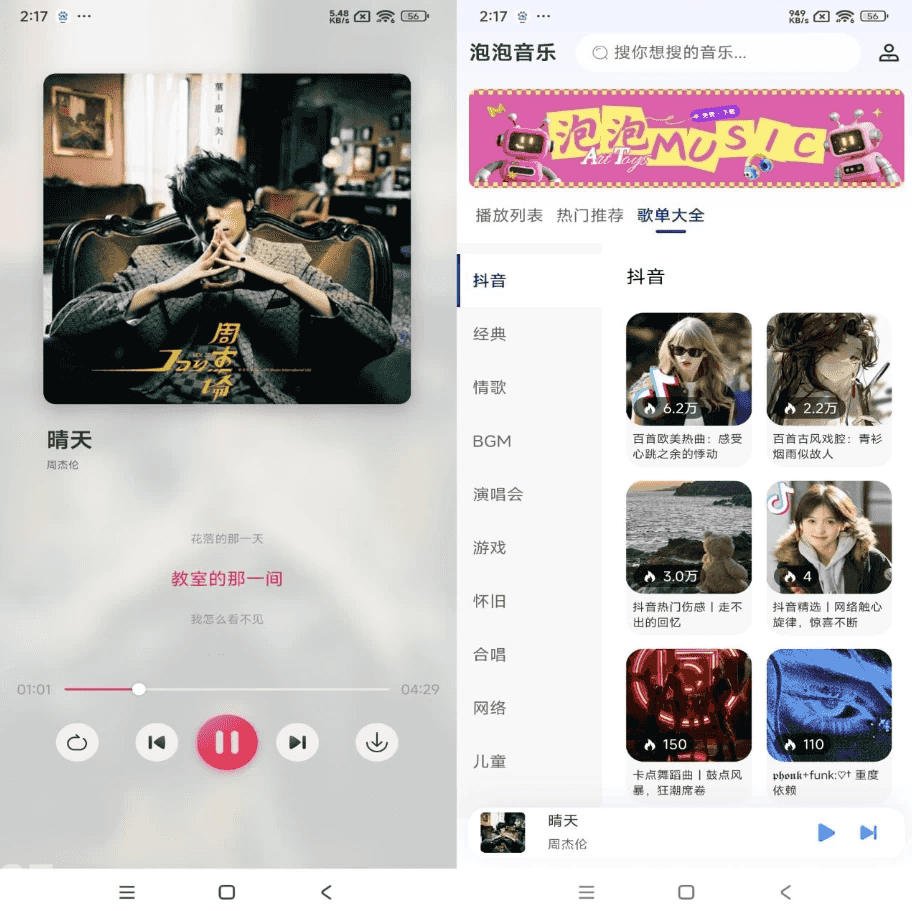 泡泡音乐 v1.0.0 去广告-酷软