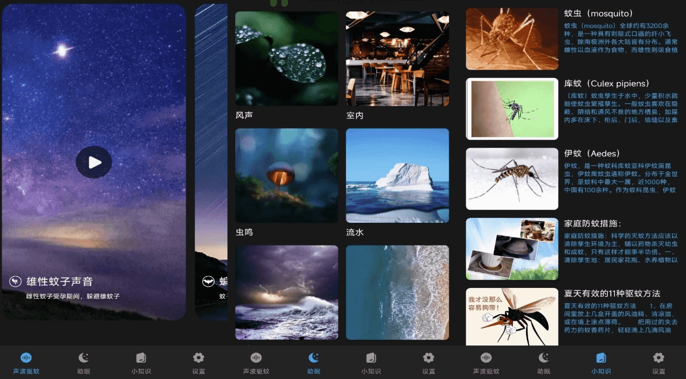 驱蚊神器 v1.6.1 去广告-酷软
