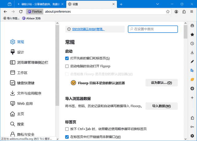 Floorp Browser(基于Firefox火狐浏览器) v11.26.1 多语便携版-酷软