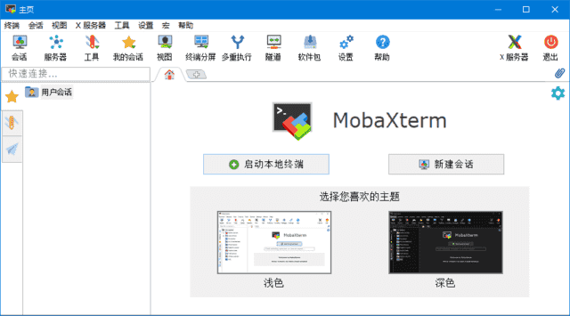 MobaXterm(远程终极工具箱) v25.2 Build 5296 汉化绿色版-酷软