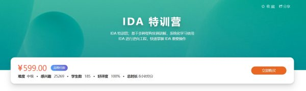 IDA特训班，多种架构实例讲解IDA逆向工程-酷软