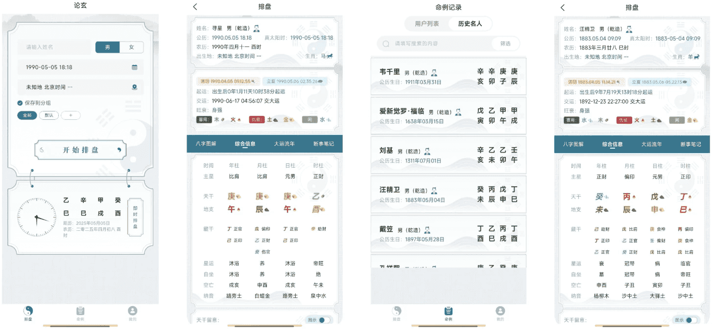 论玄 v1.0.0，专业八字排盘 简洁易用的命理探索工具-酷软