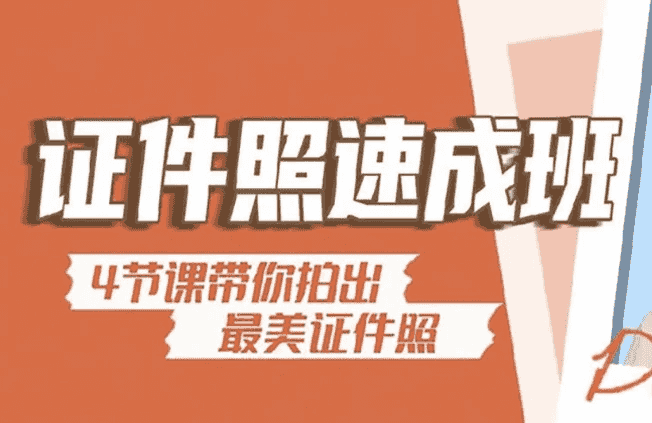 海马体证件照速成教程 – 带素材-酷软
