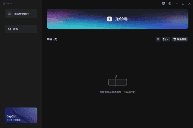 CapCut剪映国际版(视频编辑工具) v6.2.0.2385-酷软