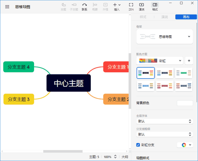 XMind 2025(创建思维导图) v25.04.03033 中文破解版-酷软