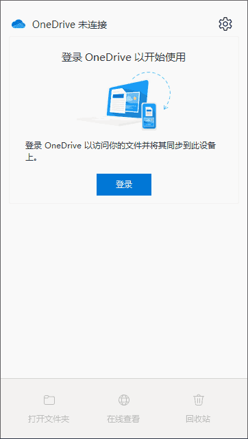 Microsoft OneDrive(微软云储存服务) v25.070.0413.0001-酷软