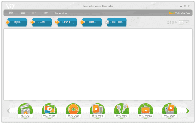 Freemake Video Converter(视频转换工具) v5.0.0.1 多语便携版-酷软