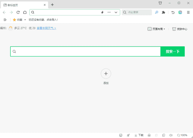 360安全浏览器 v16.1.1149.0_去广告绿色便携版-酷软