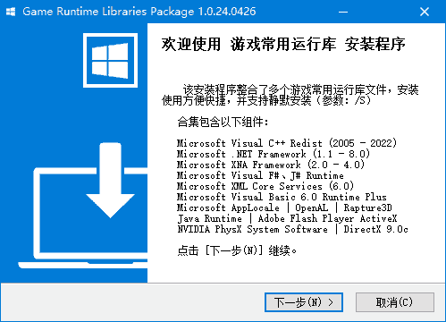 游戏常用运行库合集 Game Runtime Libraries Package v6.3.25.0514-酷软