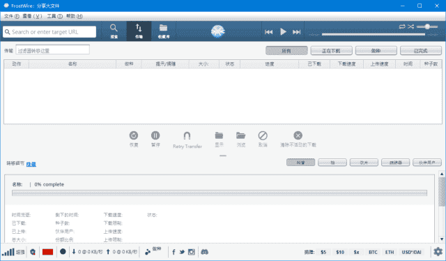 FrostWire(P2P文件共享软件) v6.14.0 Build 326-酷软