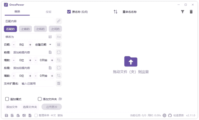 OncePower(文件重命名工具) v2.24.1 中文绿色版-酷软