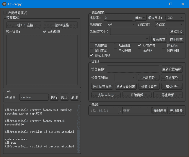 QtScrcpy(开源安卓实时投屏工具) v3.2.0 中文绿色版-酷软