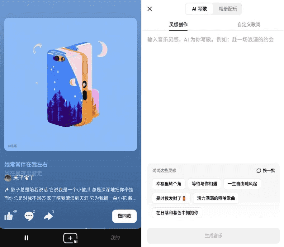 海绵音乐 v4.2.0 清爽版 最强AI生成音乐-酷软