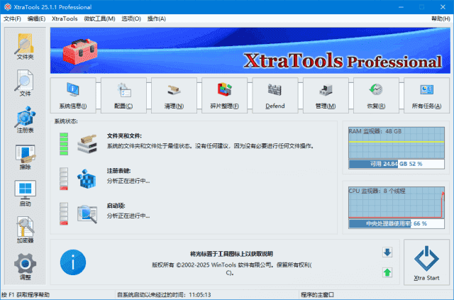 XtraTools Professional(系统优化软件) v25.5.1 多语便携版-酷软