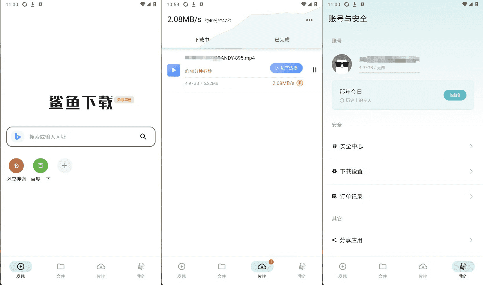 鲨鱼下载器 v1.0.7 高速BT磁力下载器 VIP版-酷软