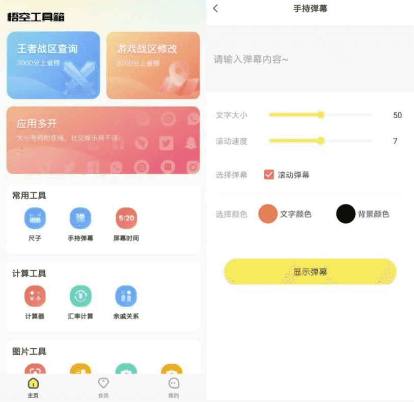 悟空工具箱 Pro v2.2.2 高级版-酷软