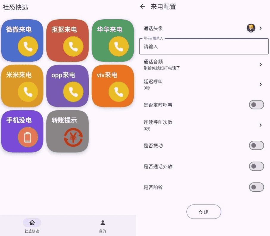 社恐模拟来电2 社恐快跑 v1.0.2 高级版-酷软