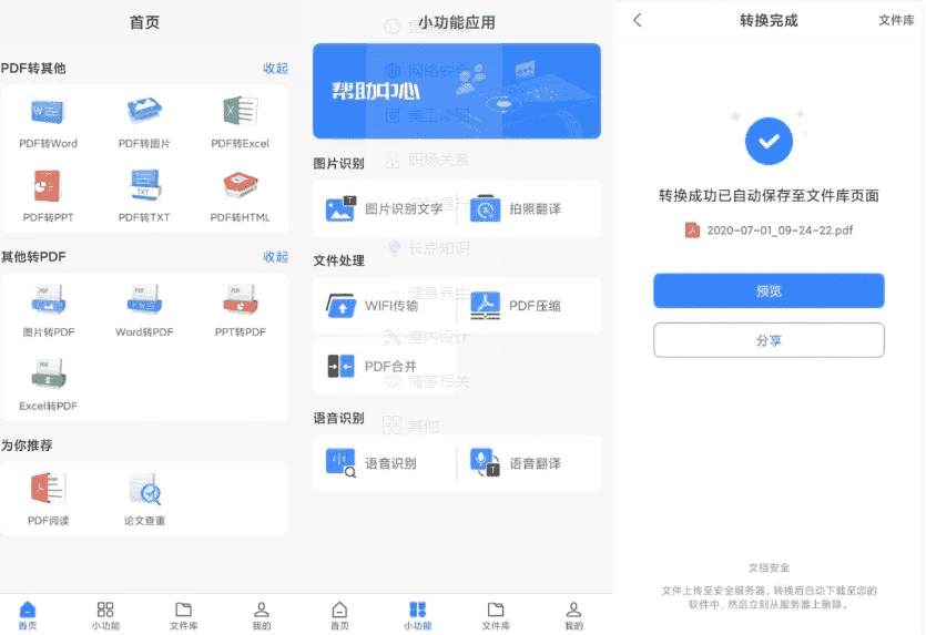 迅捷PDF转换器 v6.15.0.0 绿色版-酷软