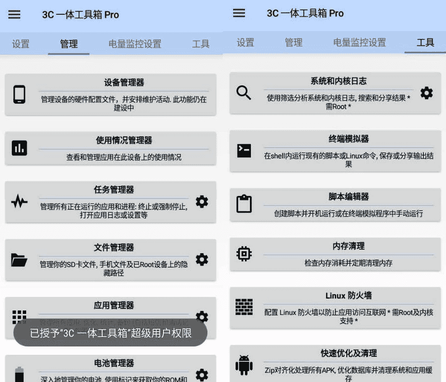 3C All-in-One Toolbox 3C一体工具箱 Pro 安卓调谐器 v3.0.3d 专业版-酷软