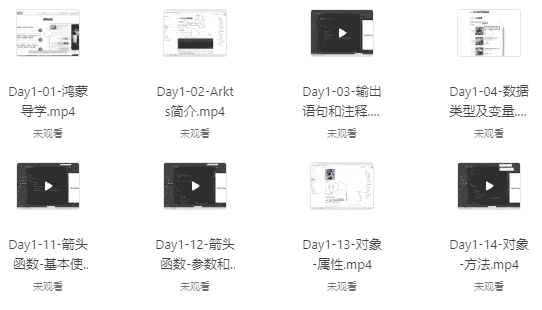 鸿蒙应用开发基础入门到实战 – 带讲义-酷软