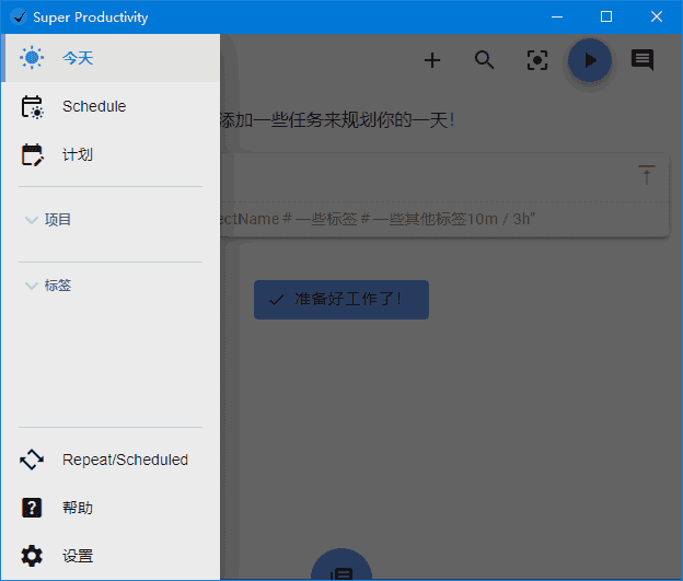 Super Productivity(任务时间管理软件) v13.0.1 中文绿色版-酷软