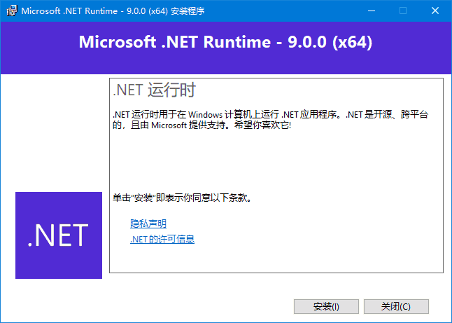 Microsoft .NET Runtime(.NET9.0下载) v9.0.5-酷软
