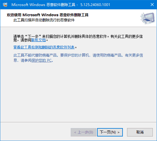 微软恶意软件删除工具 v5.133 中文绿色版-酷软