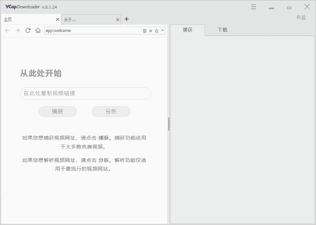 VCap Downloader(视频下载工具) v0.1.31.6535 多语便携版-酷软