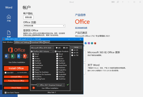 微软Office2016-2024x86(直装破解版) v16.0.18730.20168 05月更新版