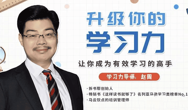 升级你的学习力，让你成为有效学习的高手-酷软