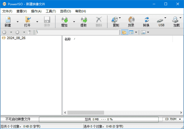 PowerISO(虚拟光驱软件) v9.1 多语便携版-酷软