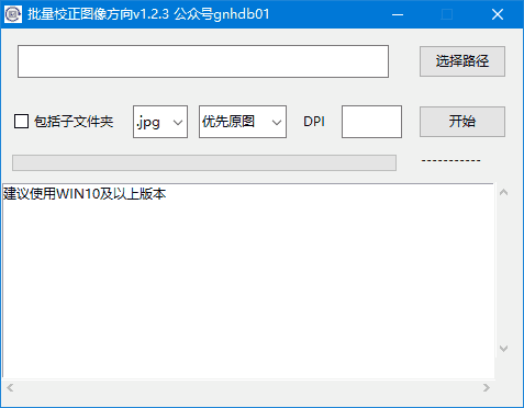 批量校正图像方向(校正PDF页面方向) v1.2.3 中文绿色版-酷软