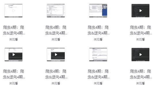 爬虫开发+APP逆向超级大神班-04期