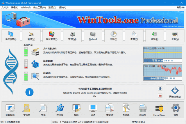 WinTools.one Pro(系统优化工具) v25.5.1 多语便携版-酷软