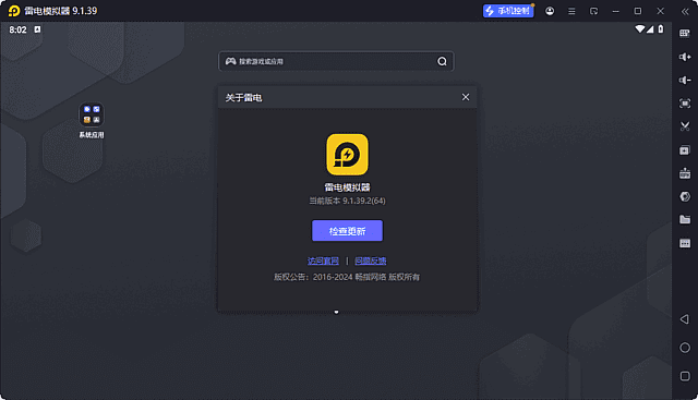 雷电模拟器9(64) v9.1.45.1 去广告绿色纯净版