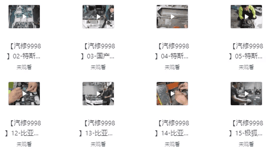 新能源汽车三电实战维修班-酷软