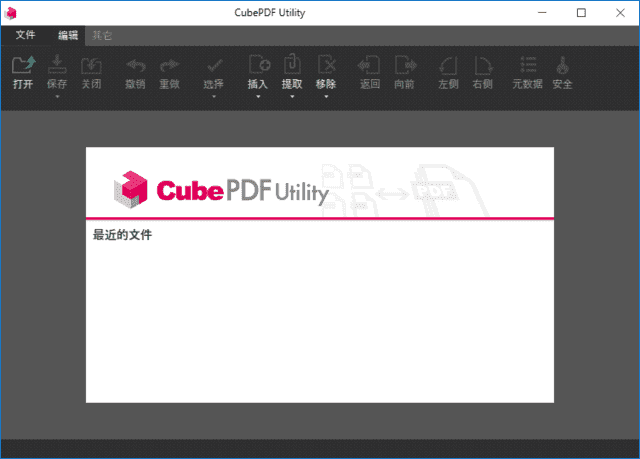 CubePDF Utility(开源PDF编辑器免费版) v4.2.5-酷软