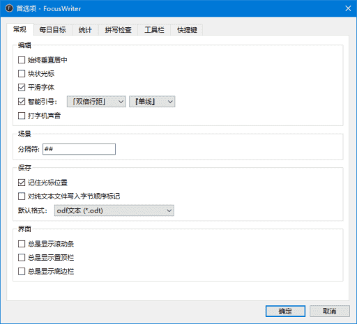 FocusWriter(全屏文字处理软件) v1.8.12 多语便携版-酷软